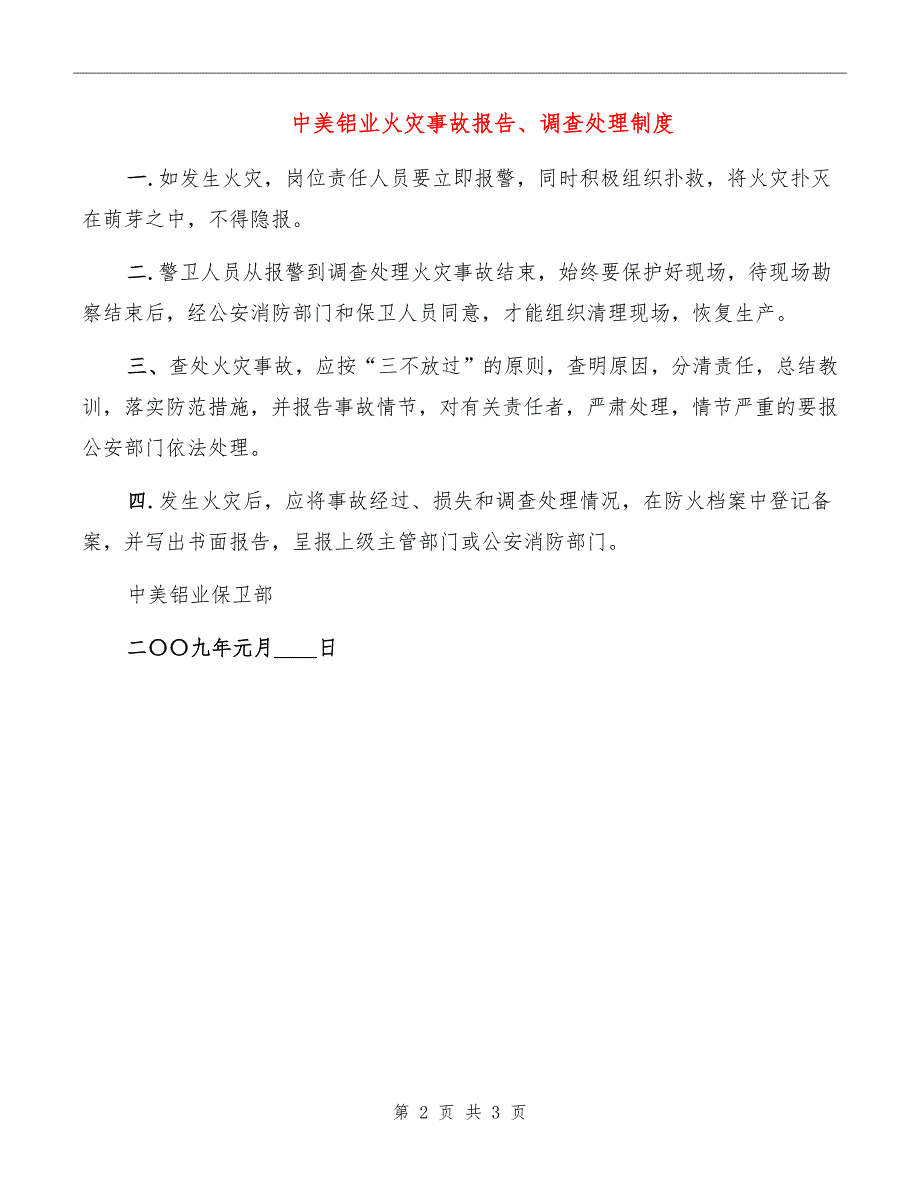 中美铝业火灾事故报告、调查处理制度_第2页