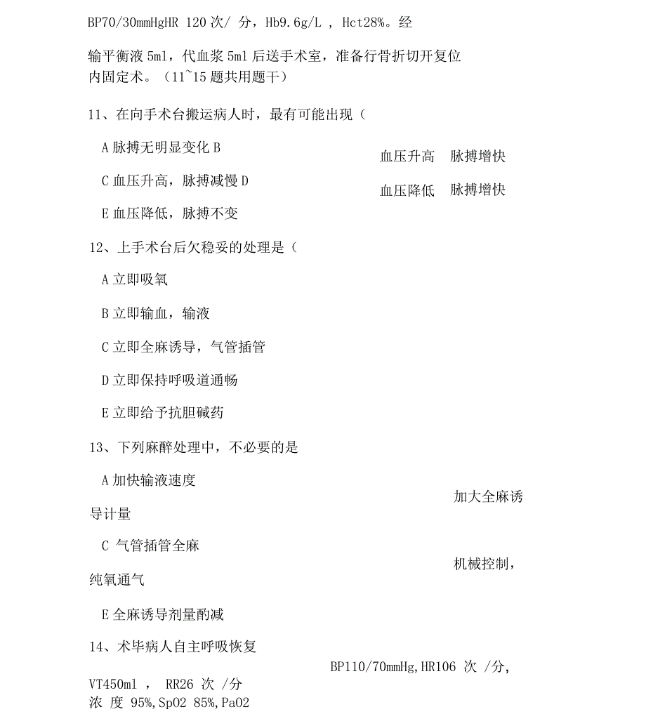 麻醉科三基试题w-_第4页