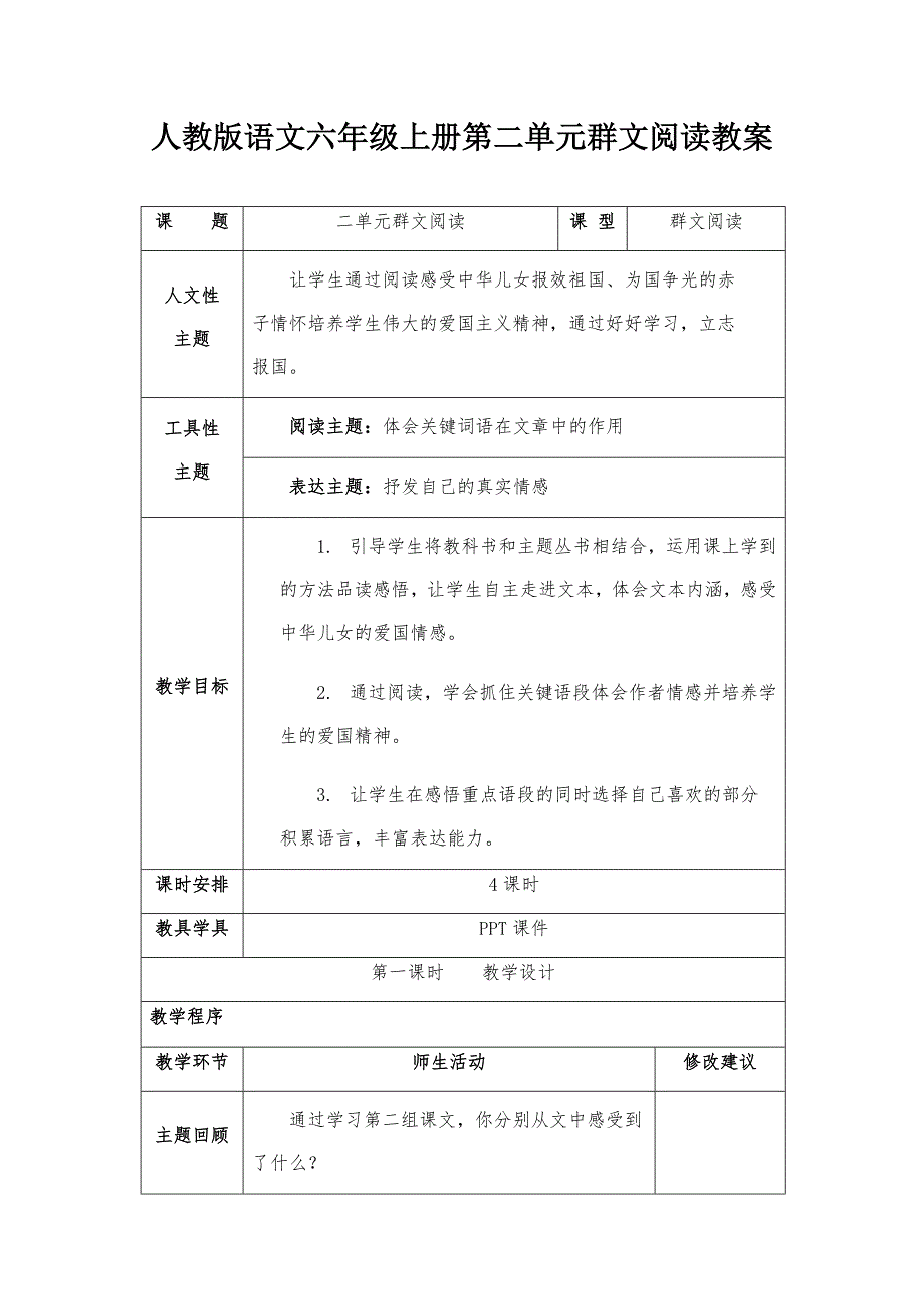 人教版语文六年级上册第二单元群文阅读教案_第1页