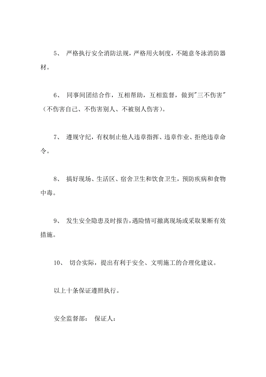 关于安全生产保证书汇总七篇_第2页