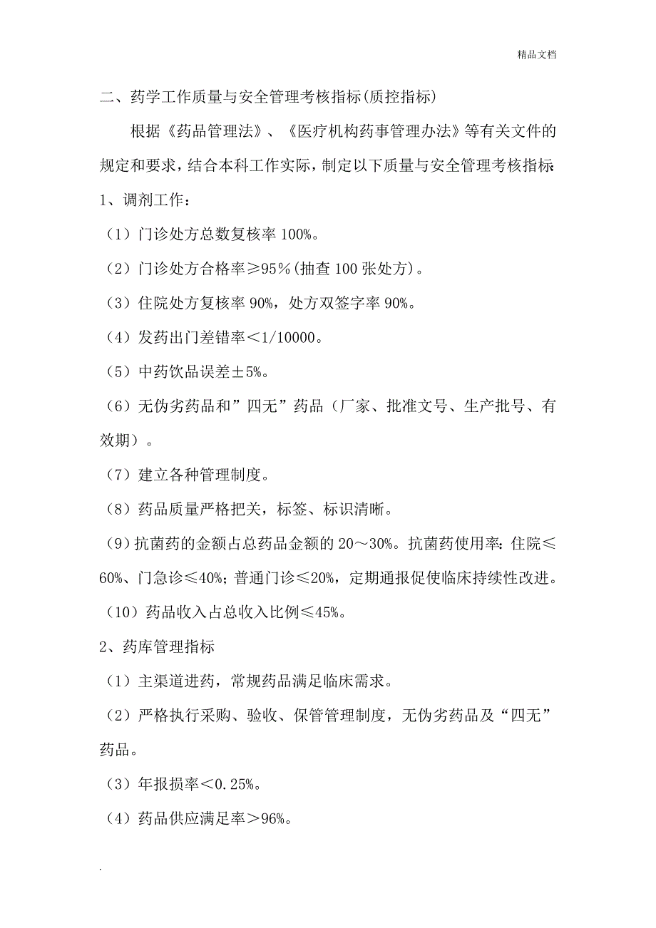 质量管理基本知识和基本技能培训教育.doc_第2页