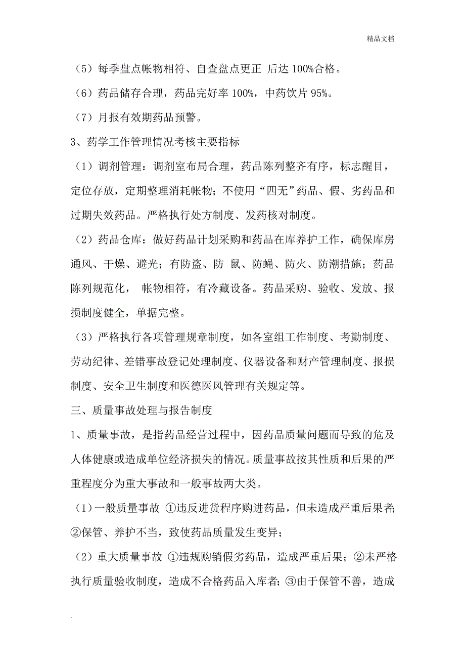 质量管理基本知识和基本技能培训教育.doc_第3页