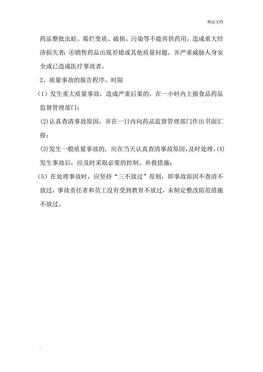 质量管理基本知识和基本技能培训教育.doc_第4页