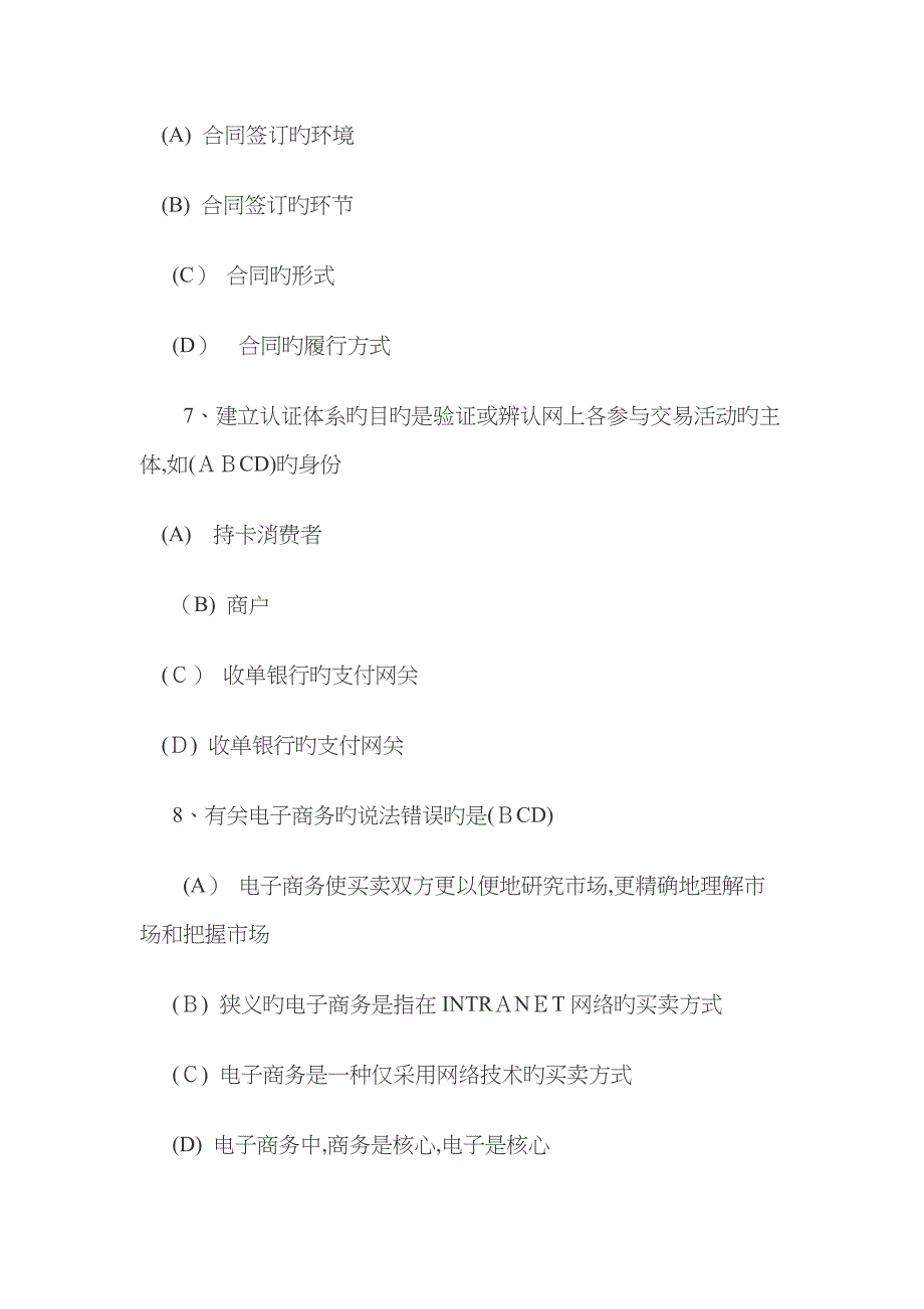 电子商务考试题目及答案_第3页