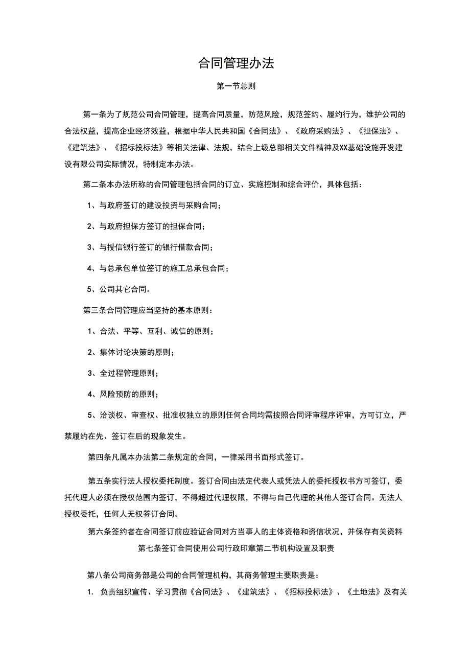 建筑企业合同管理办法_第1页