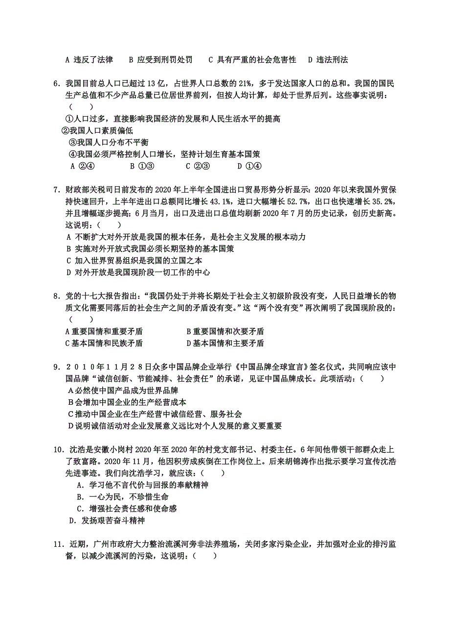 广东省广州市南沙区九年级政治第一次模拟考试试卷人教新课标版_第2页