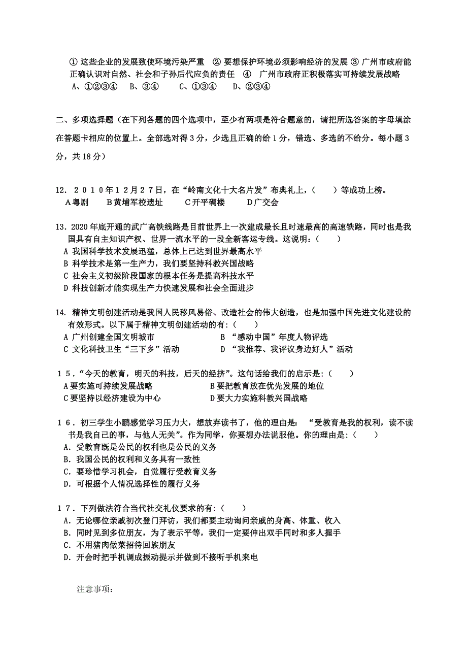 广东省广州市南沙区九年级政治第一次模拟考试试卷人教新课标版_第3页