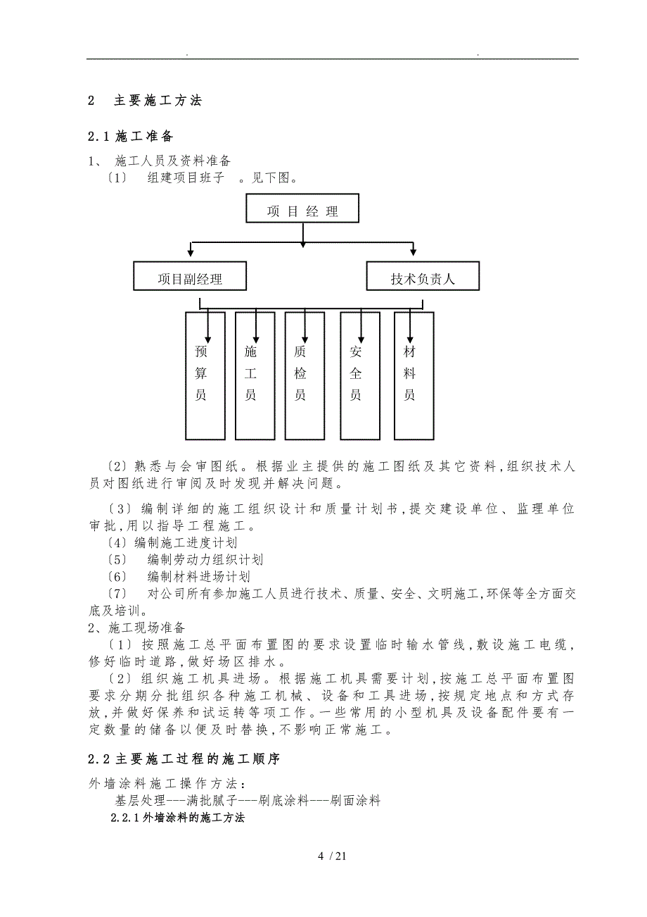 装修装饰工程技术标范本_第4页