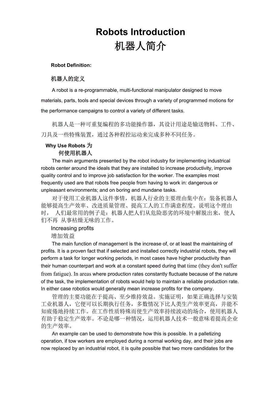 机器人简介_第1页