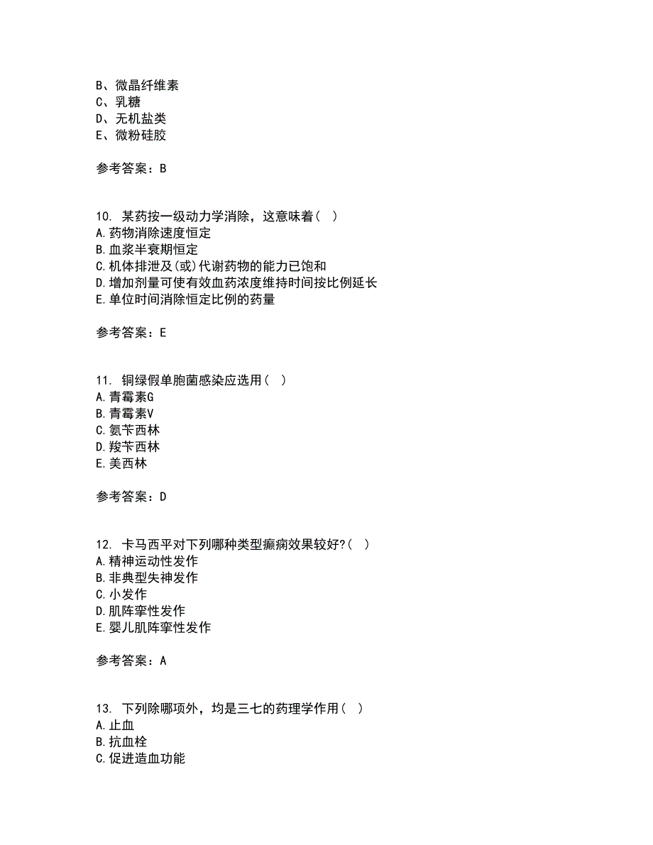 南开大学22春《药理学》综合作业一答案参考38_第3页