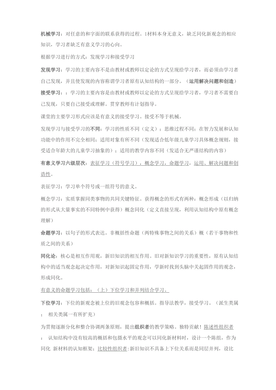 教育心理学笔记整理_第3页