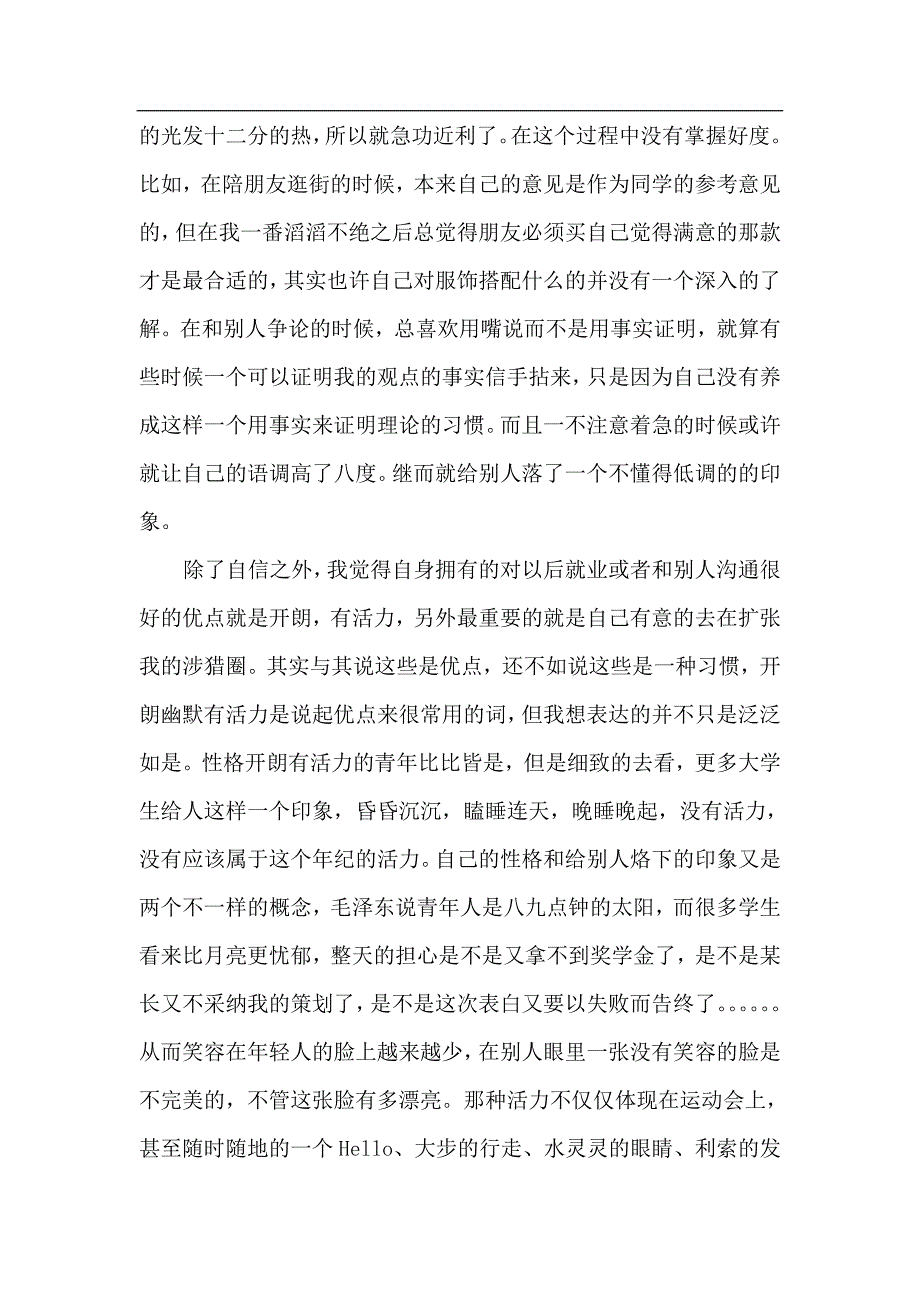 职业规划报告_第3页