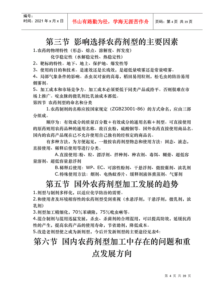 农药剂型与加工最新_第4页