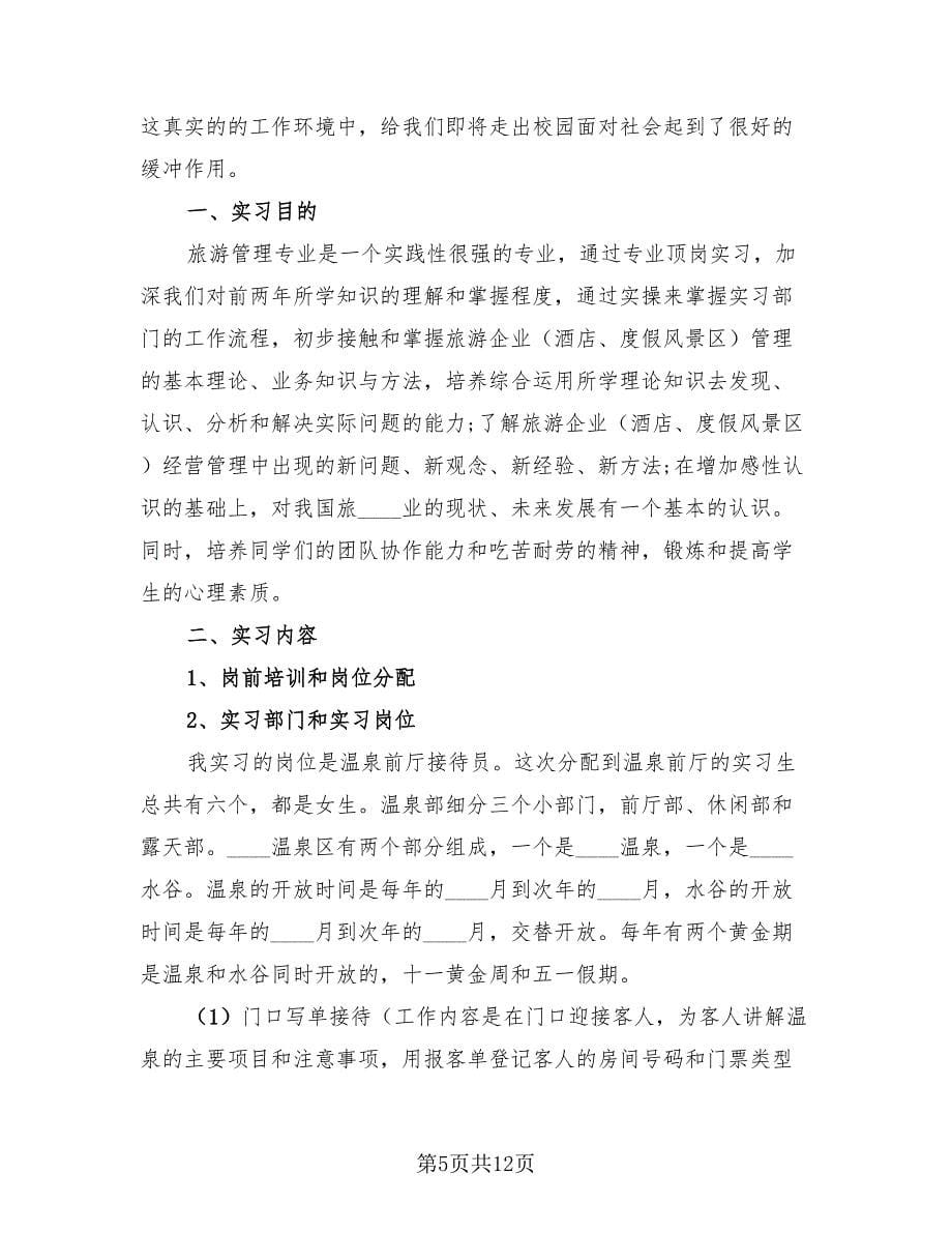 导游实习工作总结报告（3篇）.doc_第5页