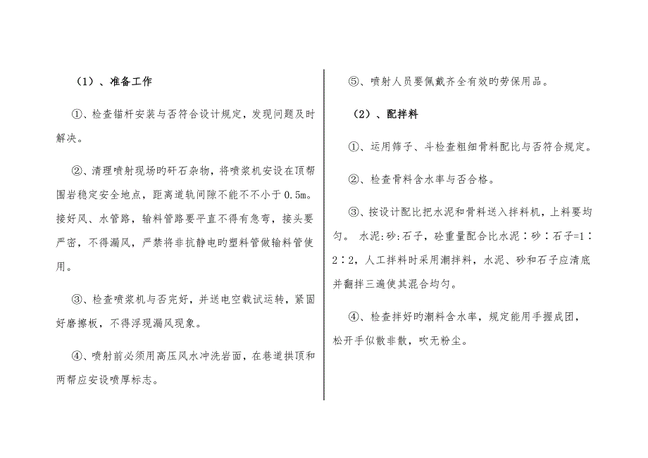 综合施工标准手册隧道支护与衬砌_第4页