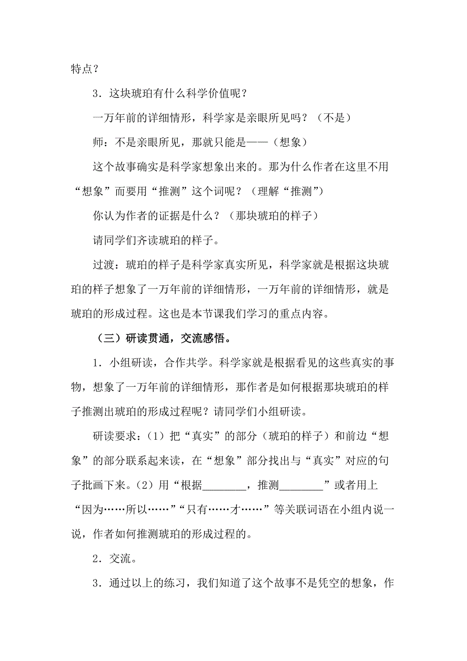 （统编教材）部编人教版四年级下册语文《5 琥珀》（优质教案）_第3页