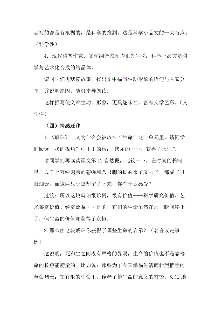 （统编教材）部编人教版四年级下册语文《5 琥珀》（优质教案）_第4页