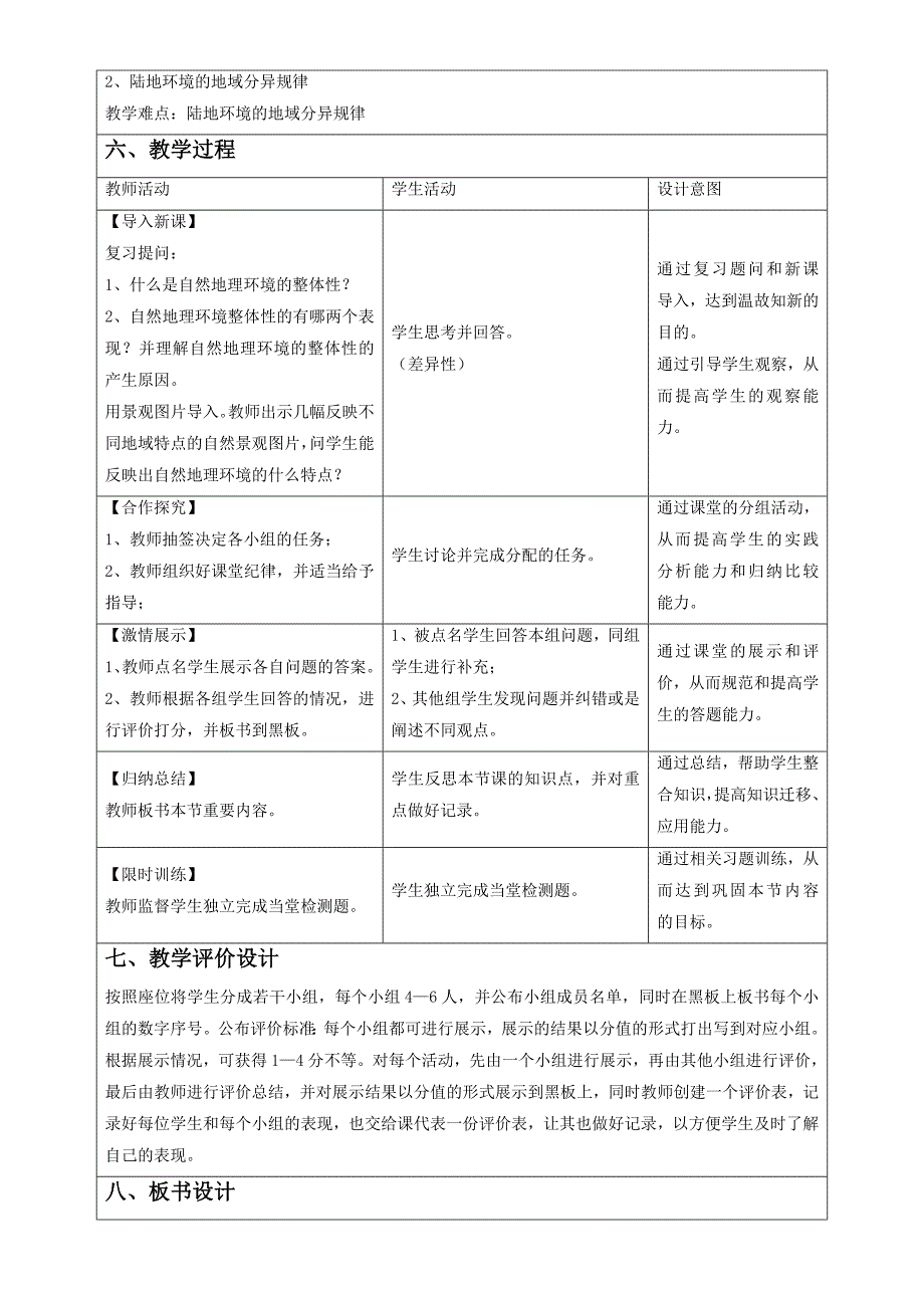 地理人教版一师一优课必修一教学设计：第五章 第二节自然地理环境的差异性1 Word版含答案_第3页