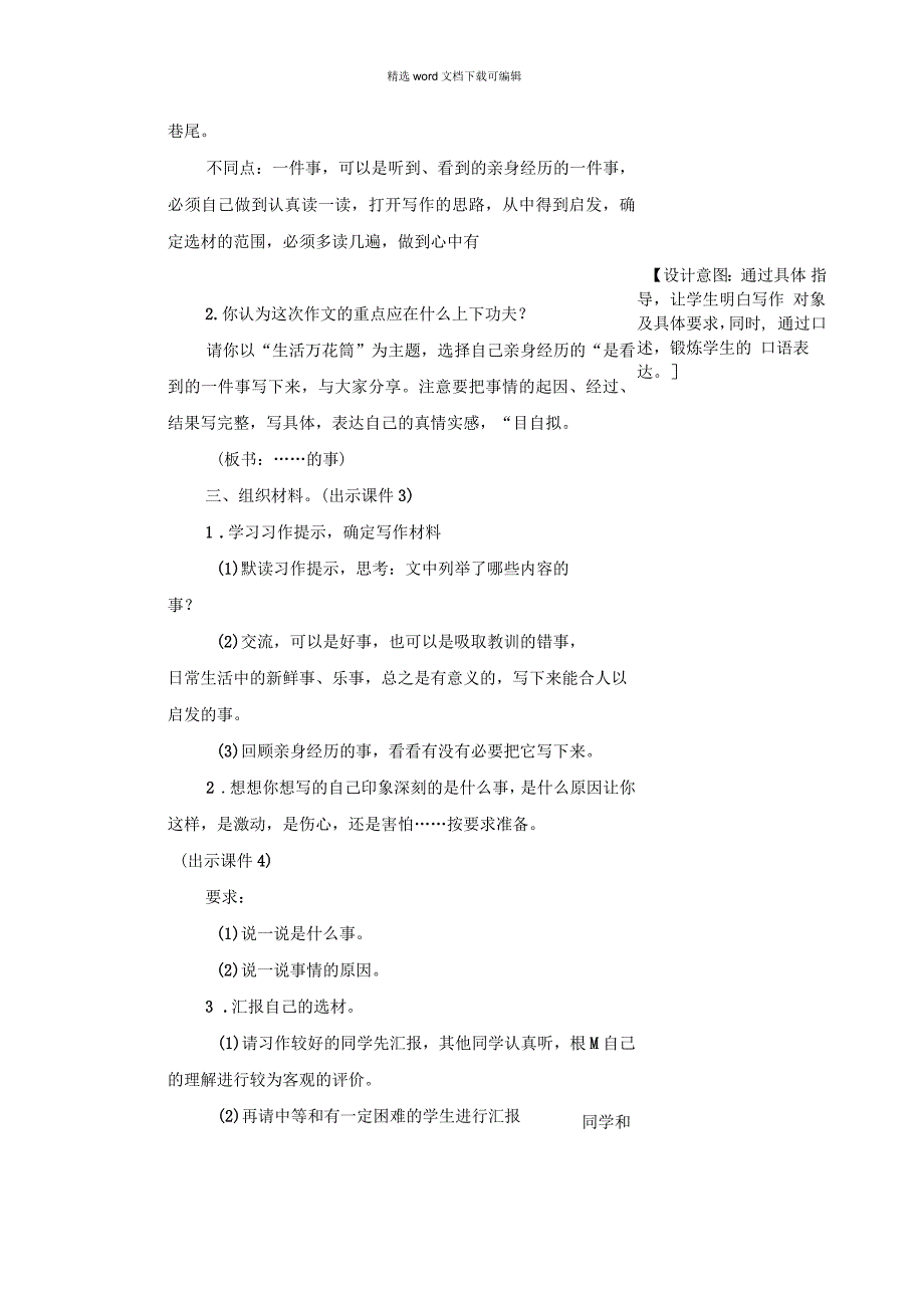 2021年统编版语文四年级上册第五单元习作：生活万花筒备课资源习作：生活万花筒教学教案_第2页