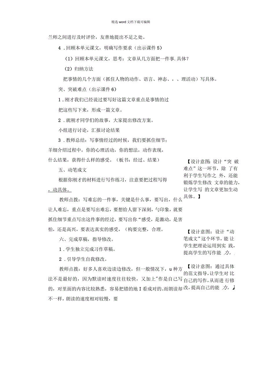 2021年统编版语文四年级上册第五单元习作：生活万花筒备课资源习作：生活万花筒教学教案_第3页