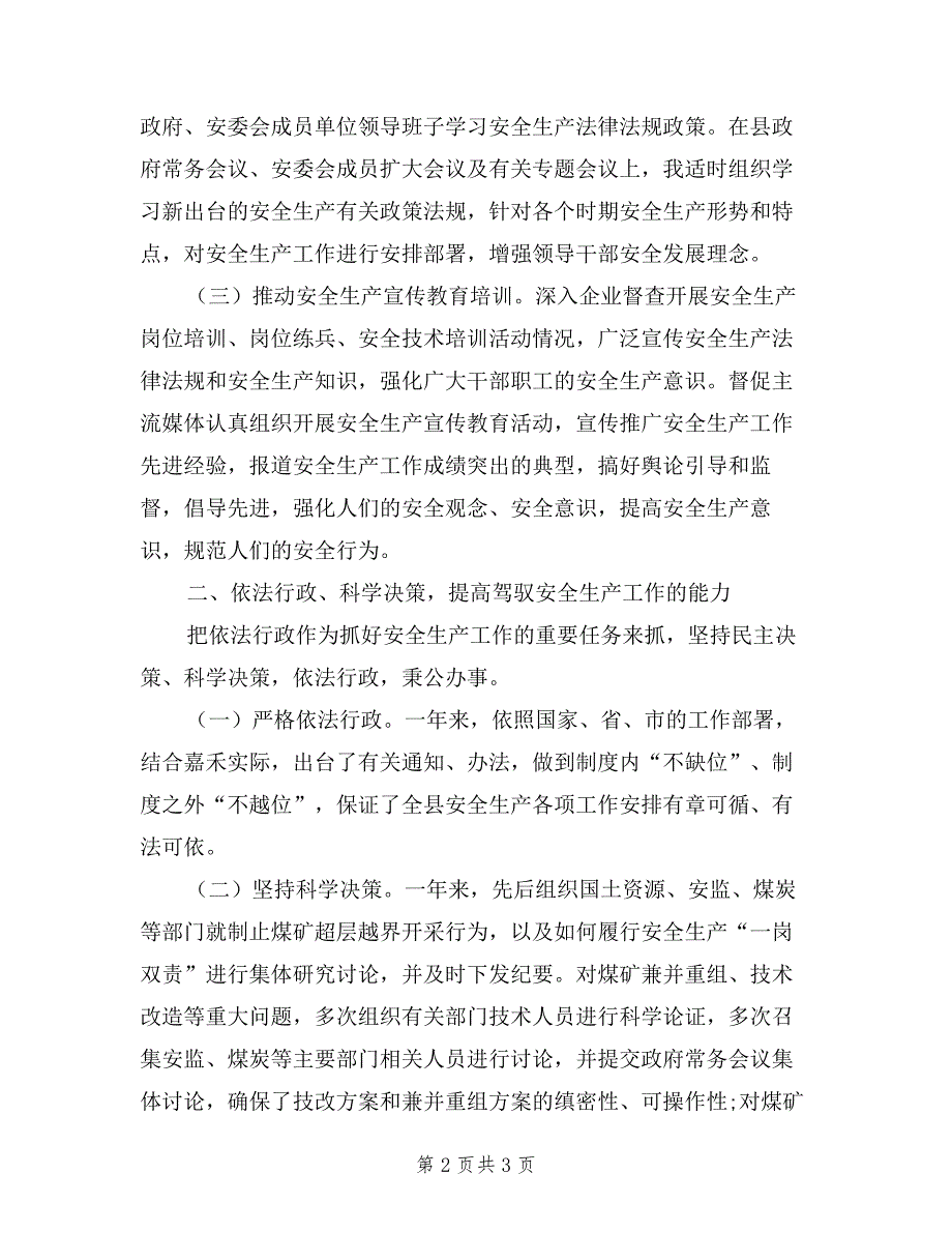 县委常委、副县长安全生产工作述职报告_第2页