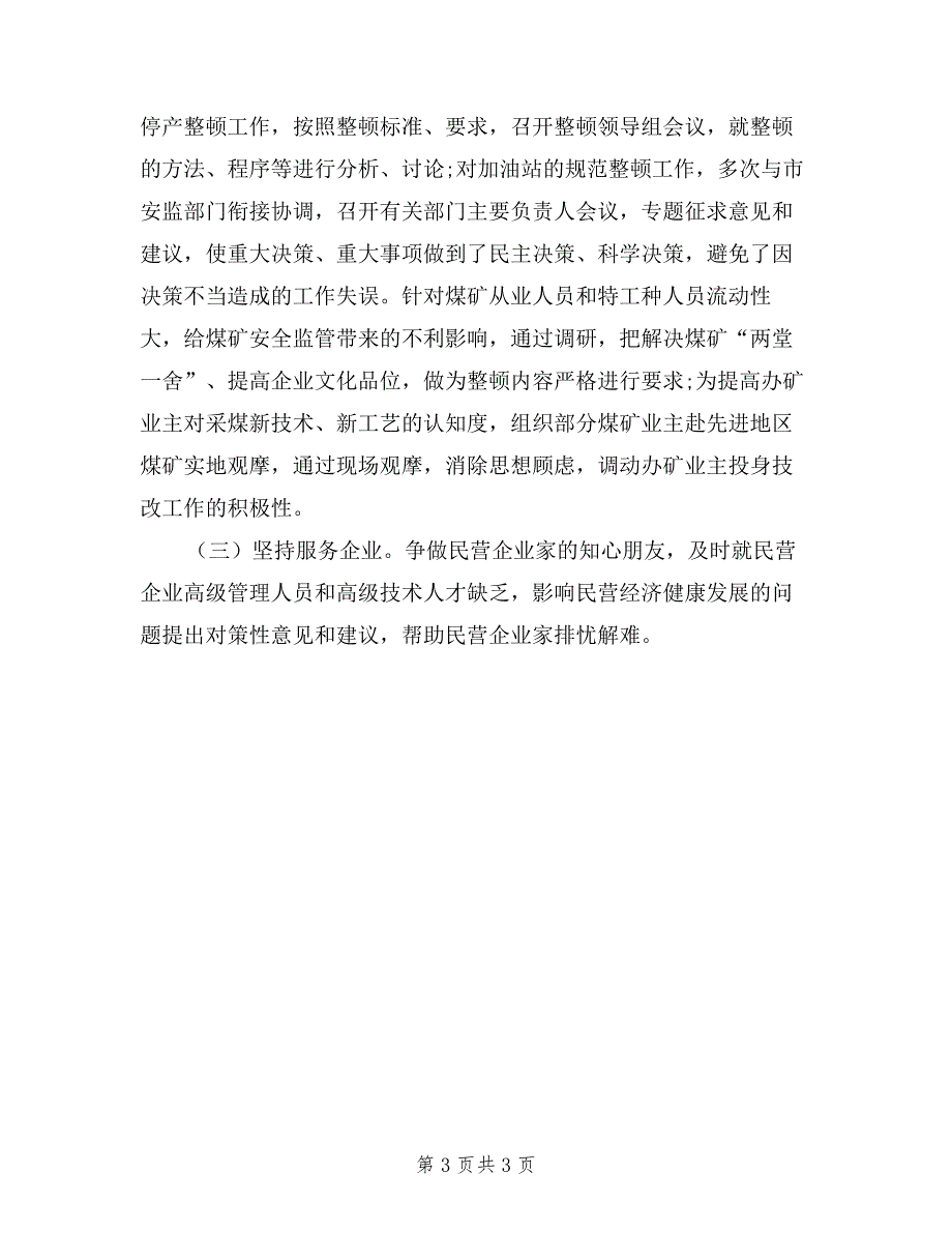 县委常委、副县长安全生产工作述职报告_第3页