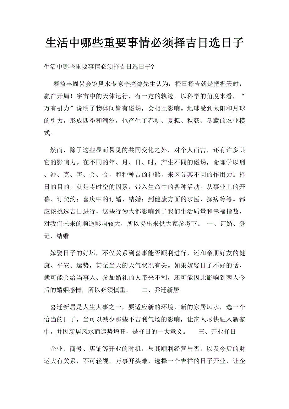 生活中哪些重要事情必须择吉日选日子_第1页