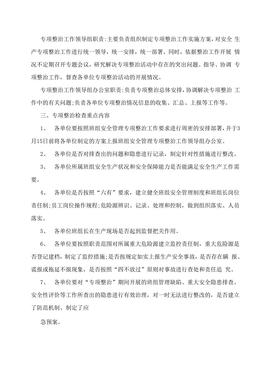 班组安全管理专项整治活动方案_第2页