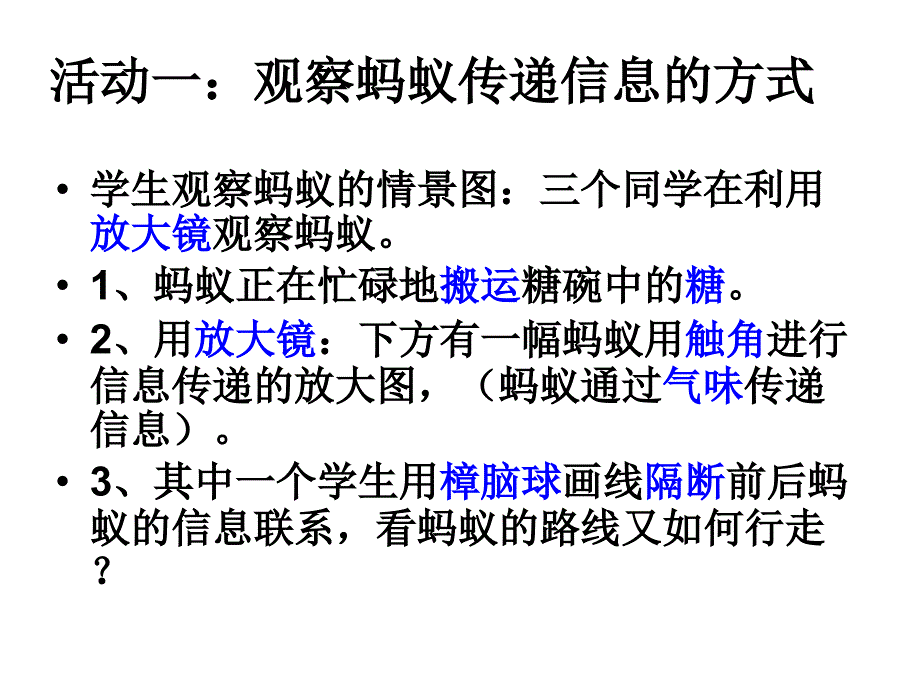 第十七课生物是怎_第3页