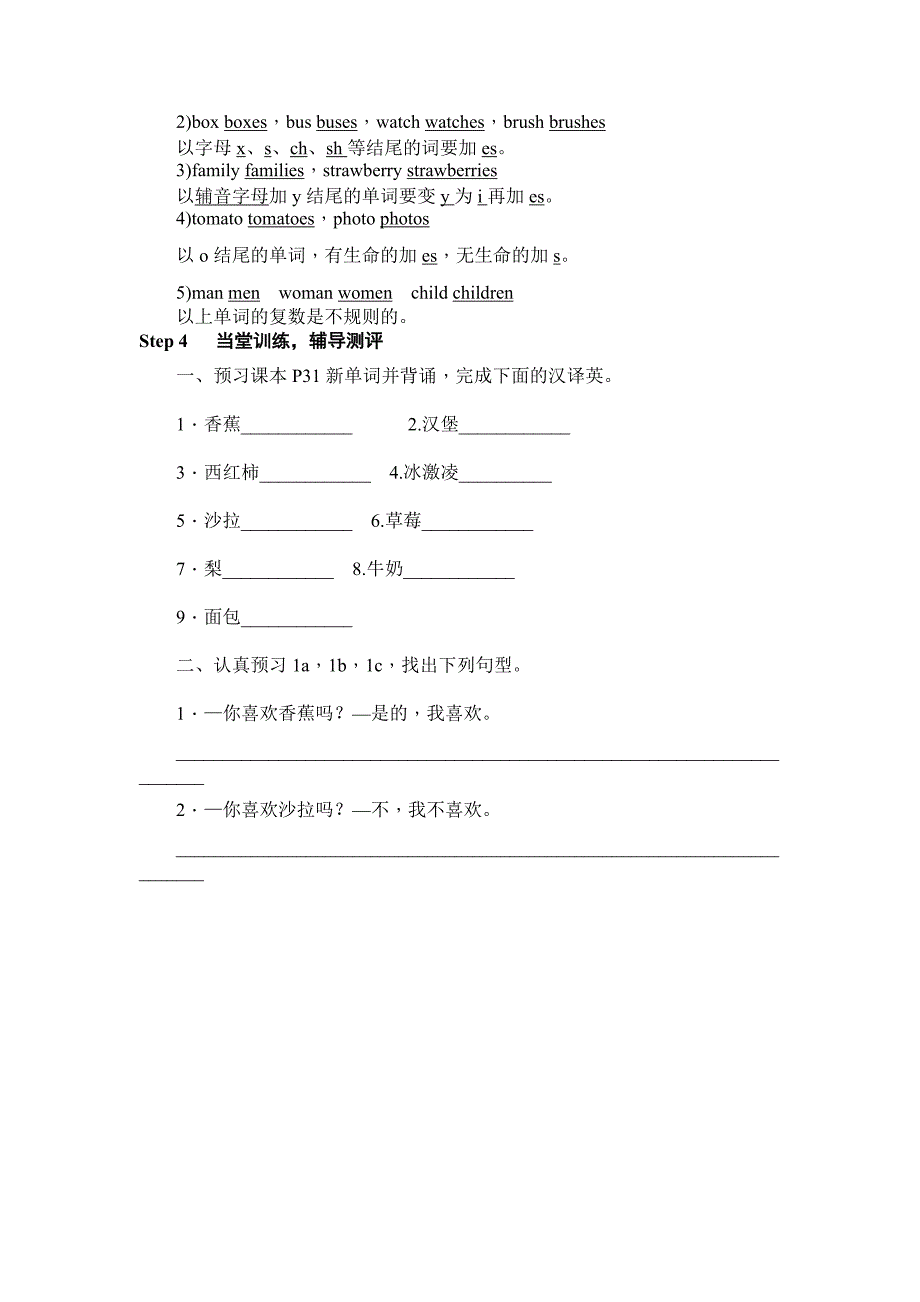 七年级unit6教案_第3页