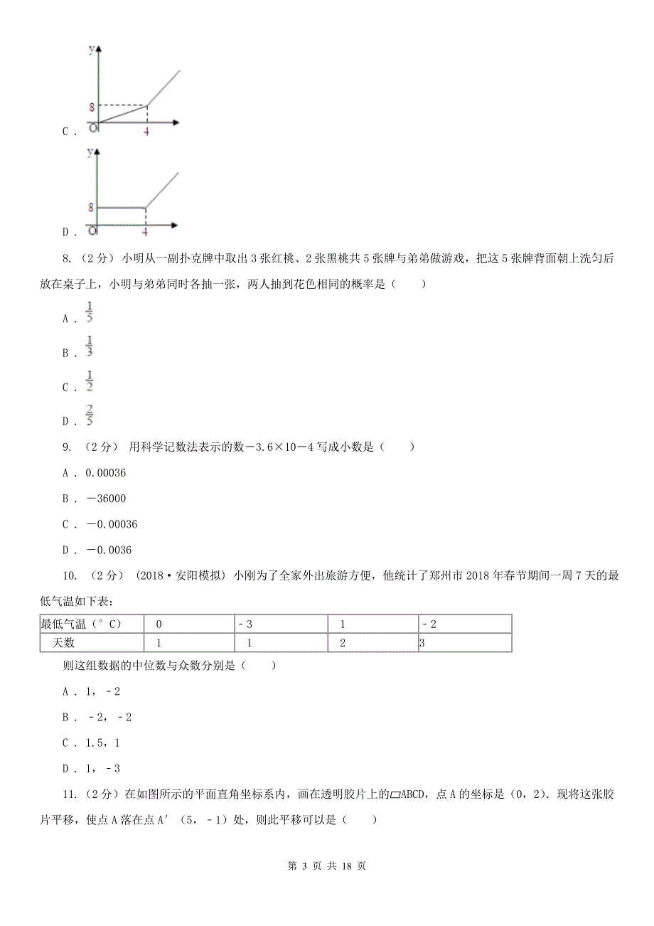 四川省成都市2021版中考数学一模试卷C卷_第3页