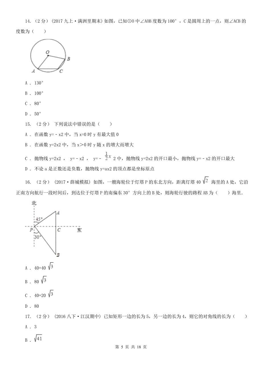 四川省成都市2021版中考数学一模试卷C卷_第5页