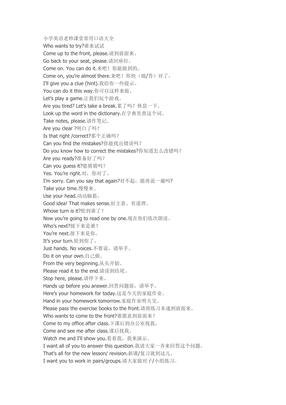 小学英语老师课堂常用口语大全_第1页