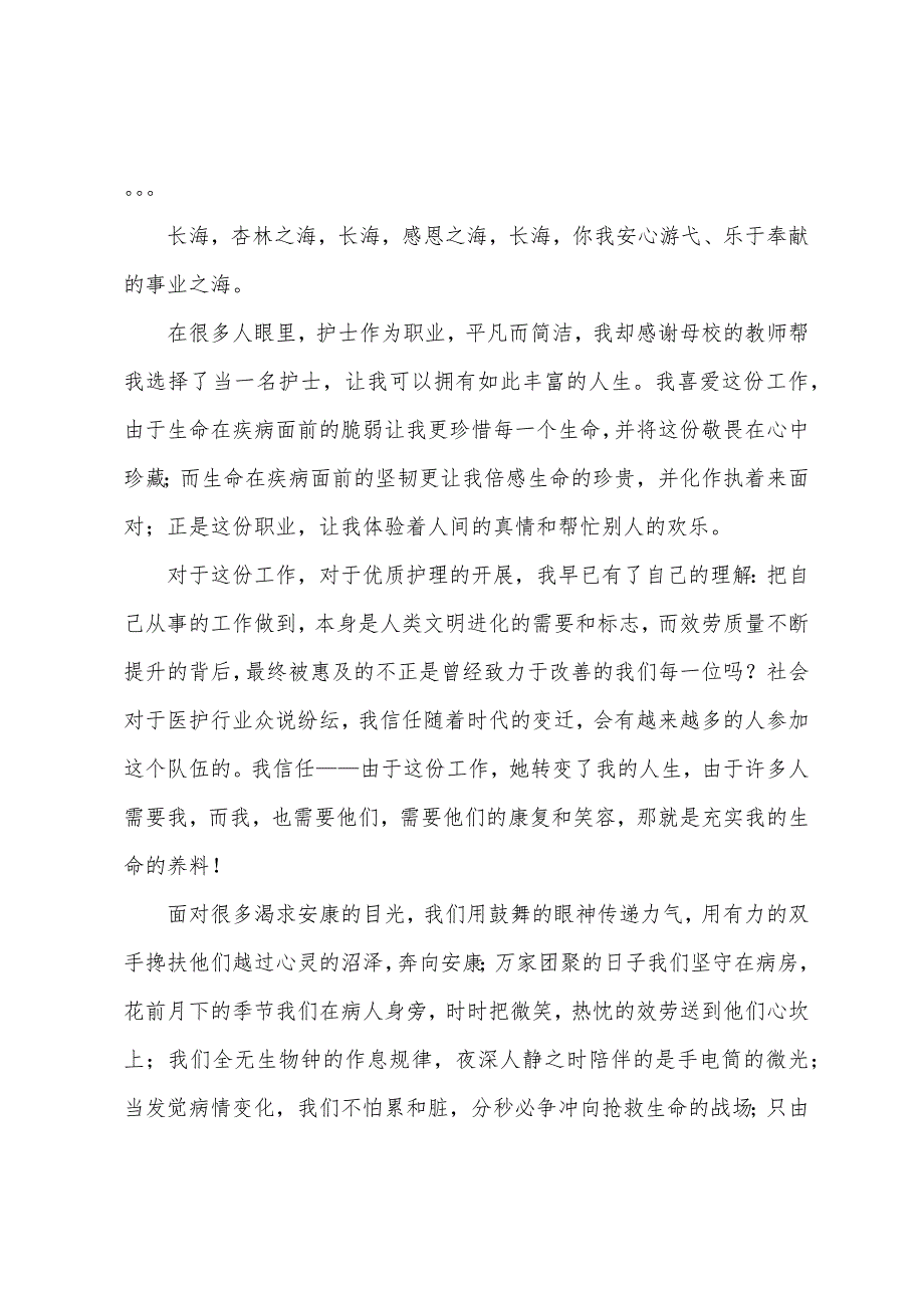 护士优质服务演讲.docx_第2页