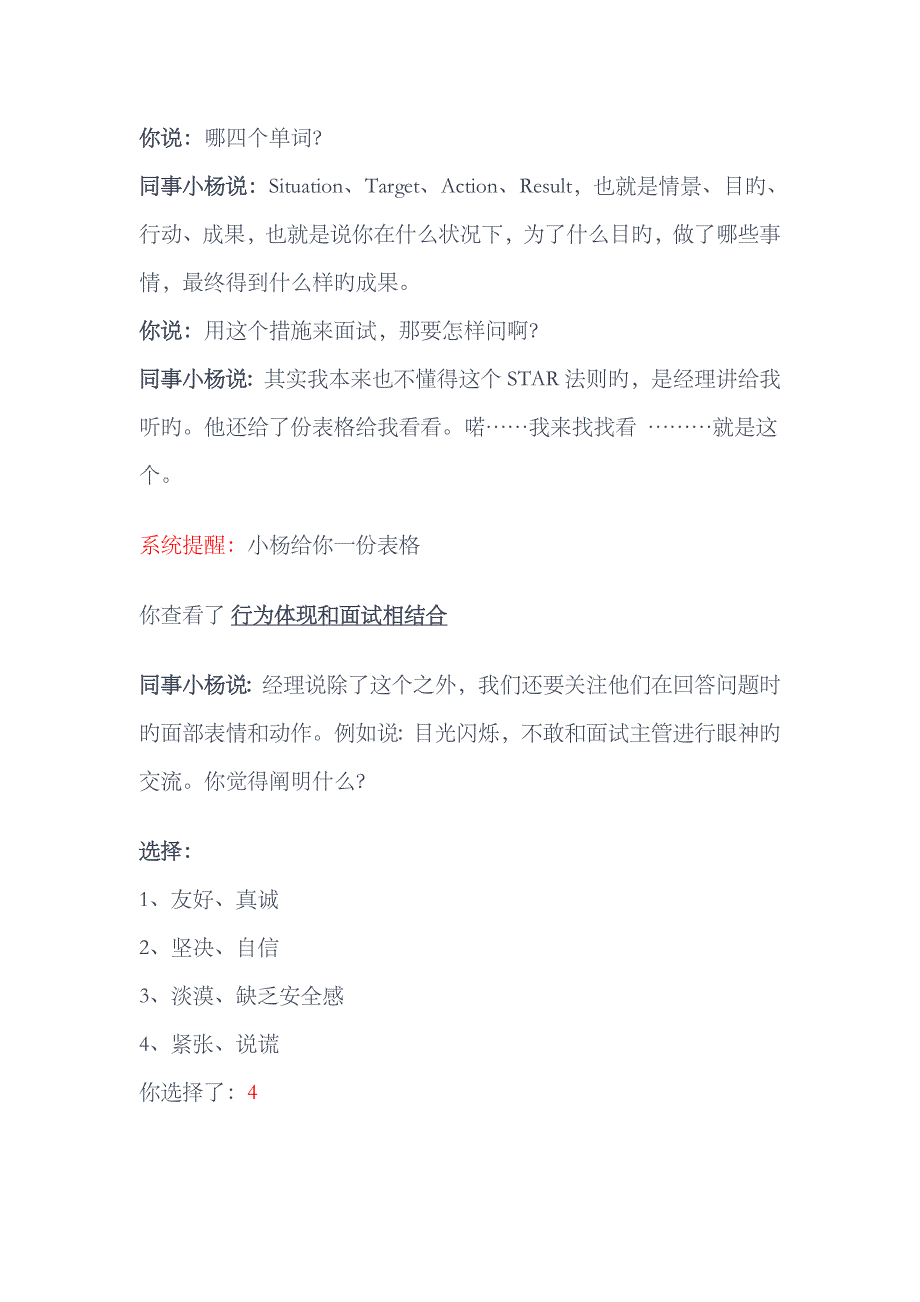 2023年世格人力资源管理软件之面试的高分历史记录_第3页