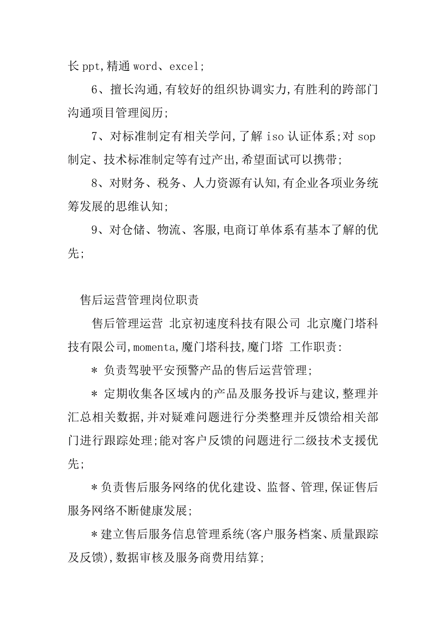 2023年售后运营岗位职责(3篇)_第4页