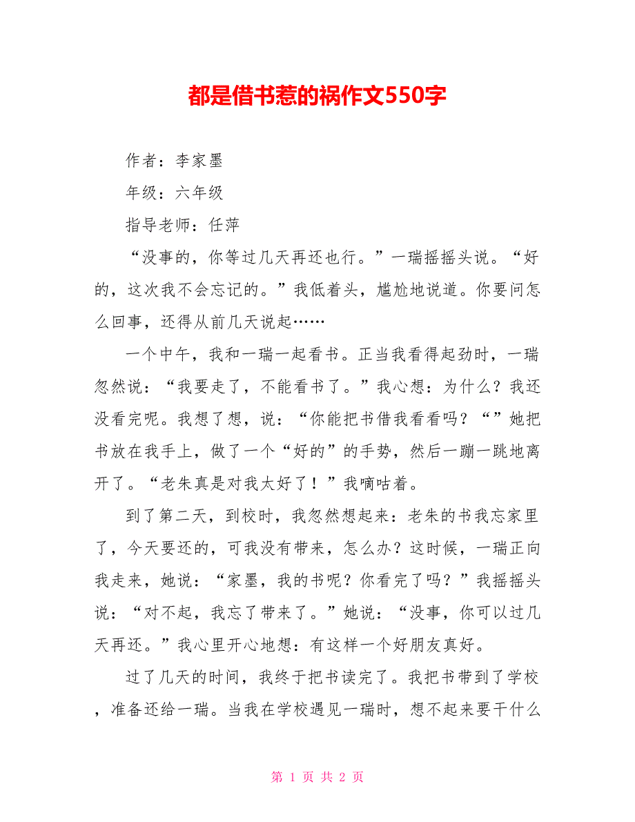 都是借书惹的祸作文550字_第1页