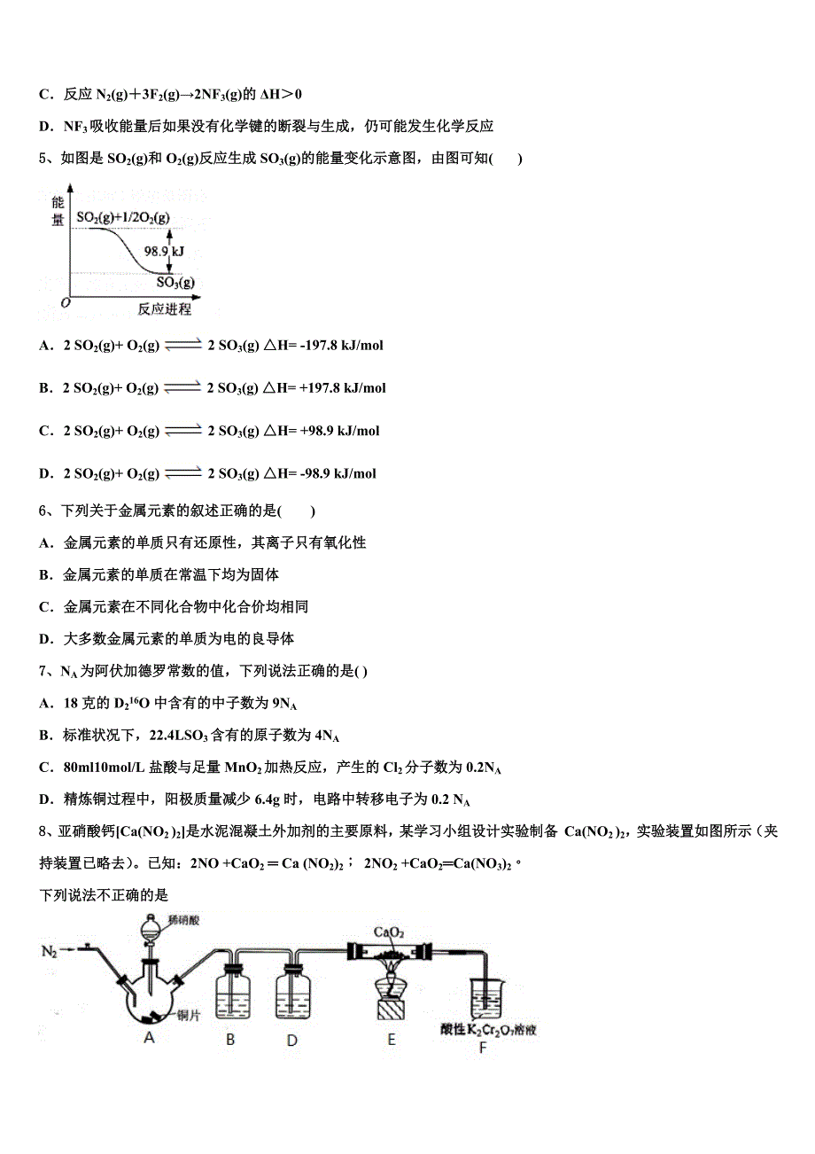 2022-2023学年山东省藁城市第一中学化学高三第一学期期中学业水平测试试题（含解析）.doc_第2页