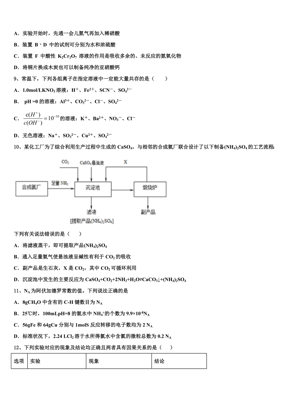 2022-2023学年山东省藁城市第一中学化学高三第一学期期中学业水平测试试题（含解析）.doc_第3页