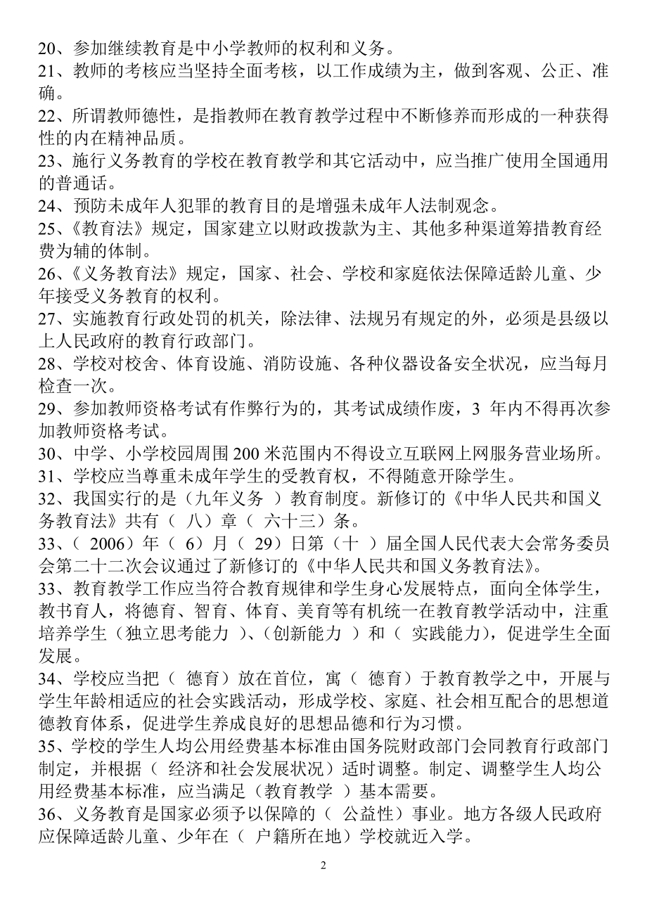 2016年中小学教师职称晋升水平能力测试复习资料_第2页