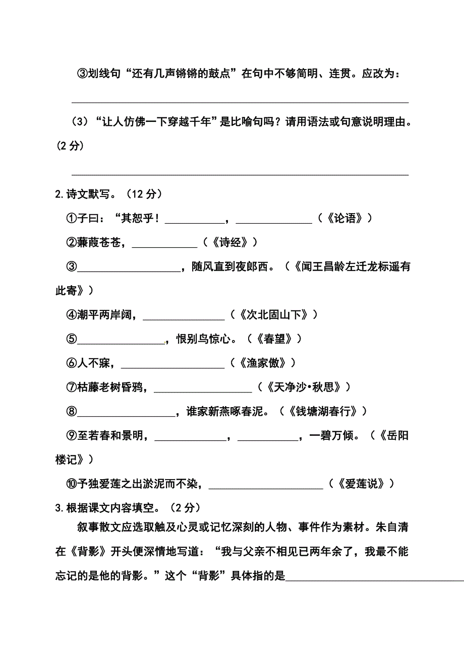 福建省南安市初中学业质量检查语文试题及答案_第2页