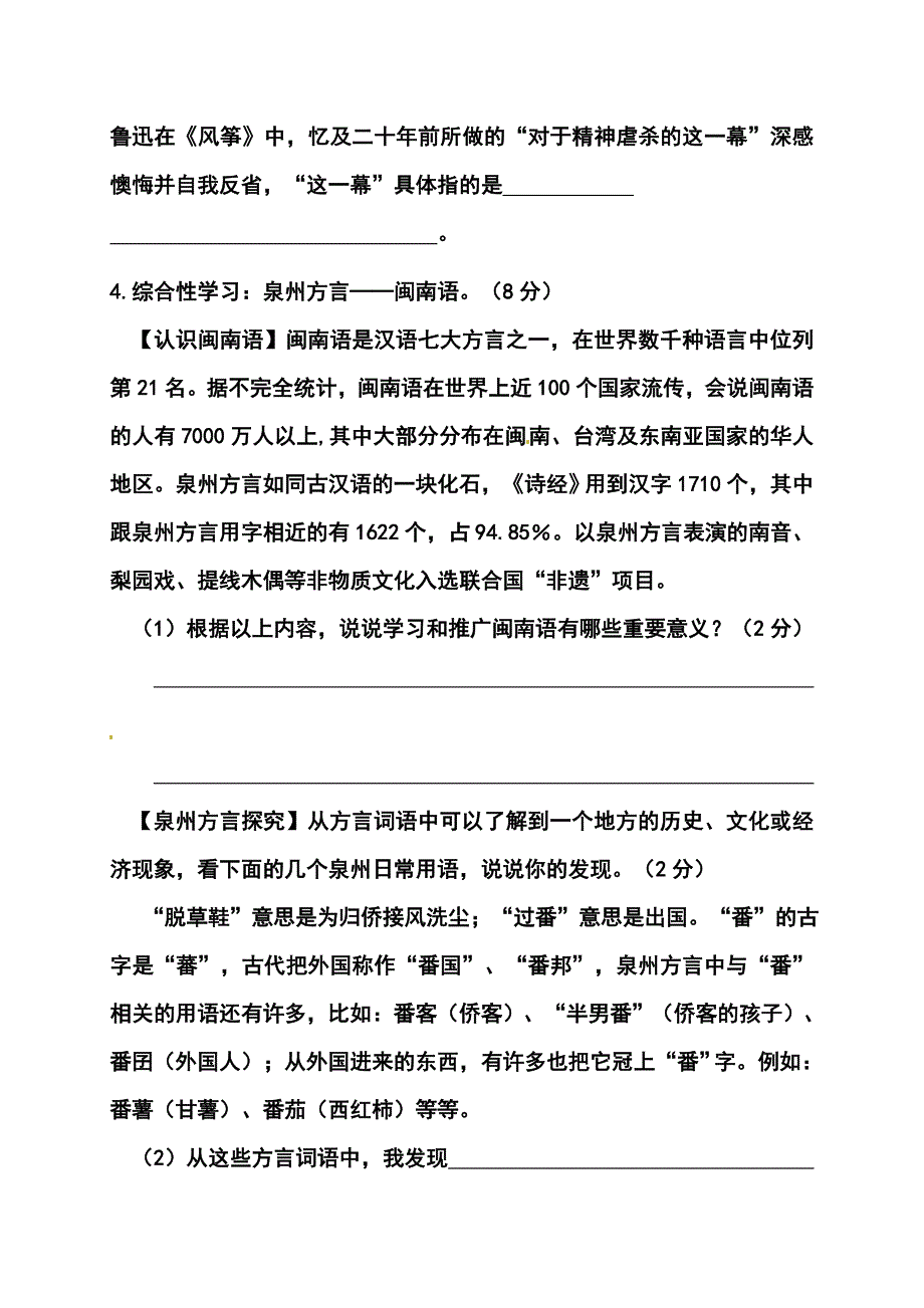 福建省南安市初中学业质量检查语文试题及答案_第3页