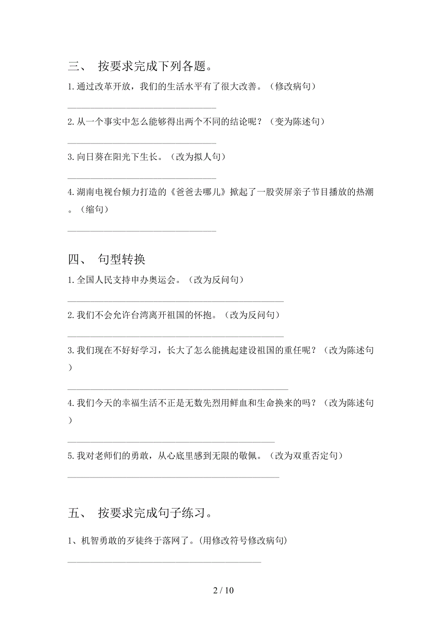 六年级语文版语文下册按要求写句子培优补差专项含答案_第2页