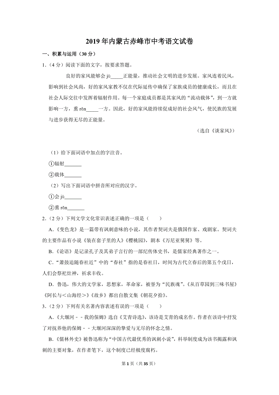 2019年内蒙古赤峰市中考语文试卷.doc_第1页