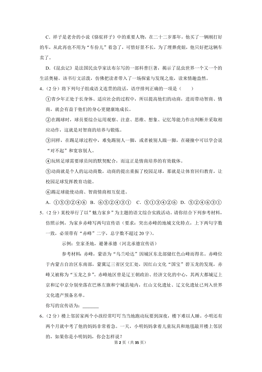 2019年内蒙古赤峰市中考语文试卷.doc_第2页