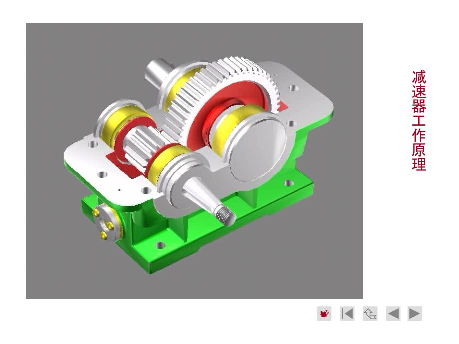 减速器测绘教学课件PPT_第2页