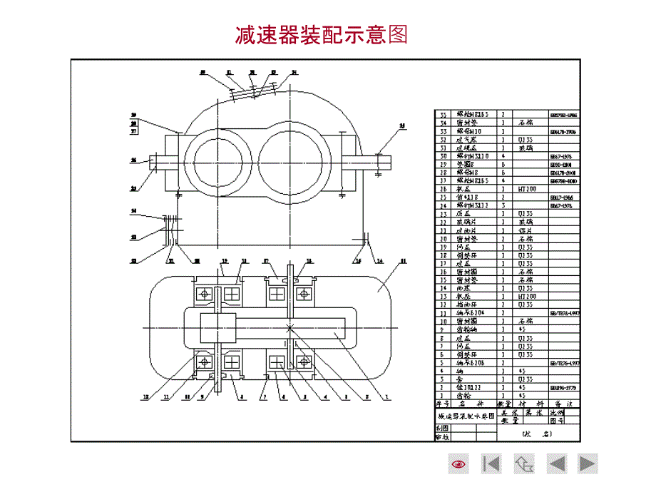 减速器测绘教学课件PPT_第3页