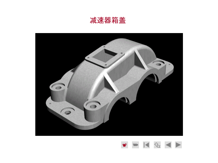 减速器测绘教学课件PPT_第4页