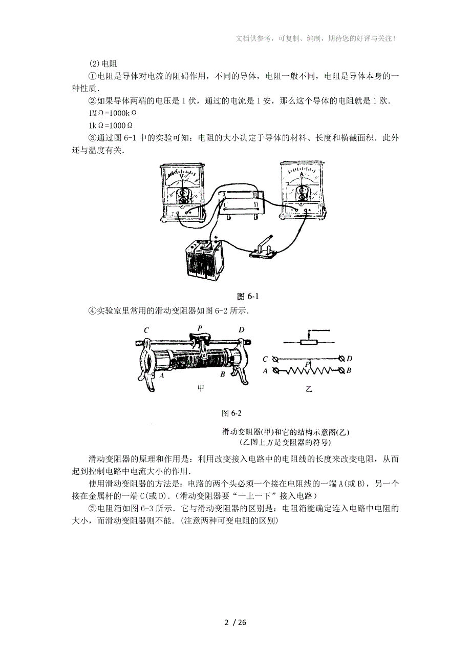 初二物理欧姆定律知识结构及习题讲解_第2页