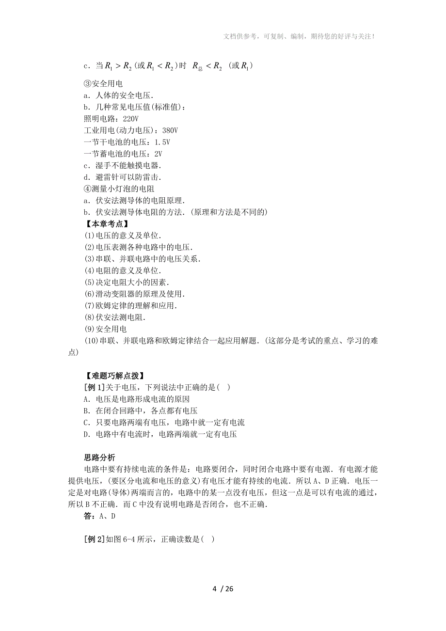 初二物理欧姆定律知识结构及习题讲解_第4页